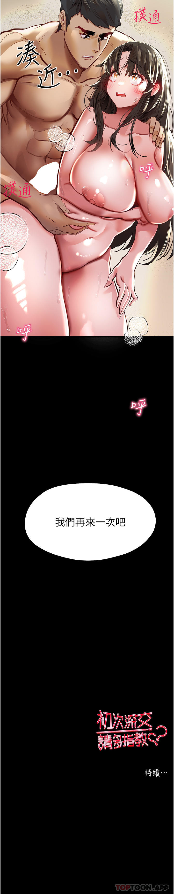 韩国漫画初次深交，请多指教韩漫_初次深交，请多指教-第3话-只射一个地方不够！在线免费阅读-韩国漫画-第74张图片