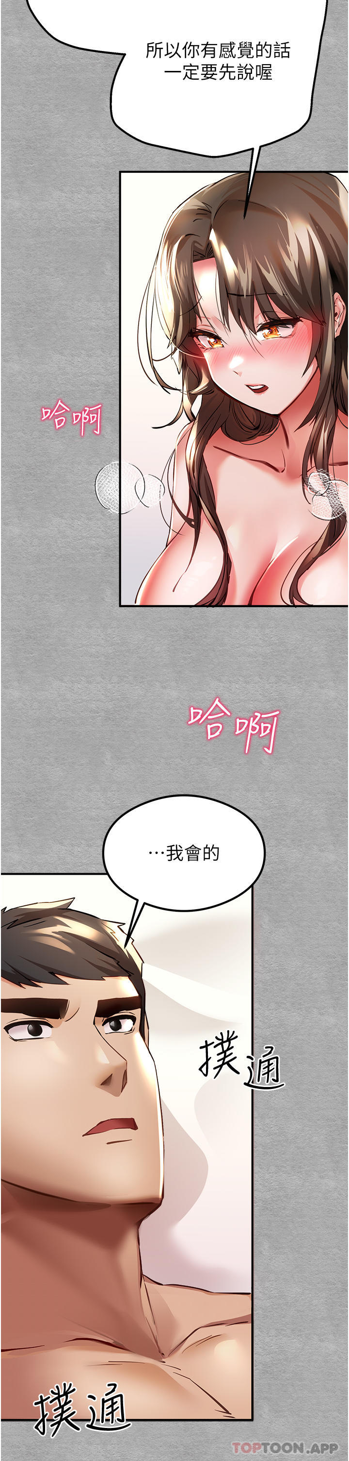 韩国漫画初次深交，请多指教韩漫_初次深交，请多指教-第4话-让我再…多摇几下在线免费阅读-韩国漫画-第20张图片