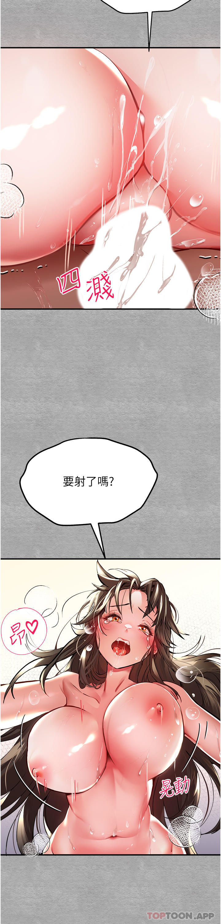 韩国漫画初次深交，请多指教韩漫_初次深交，请多指教-第4话-让我再…多摇几下在线免费阅读-韩国漫画-第32张图片