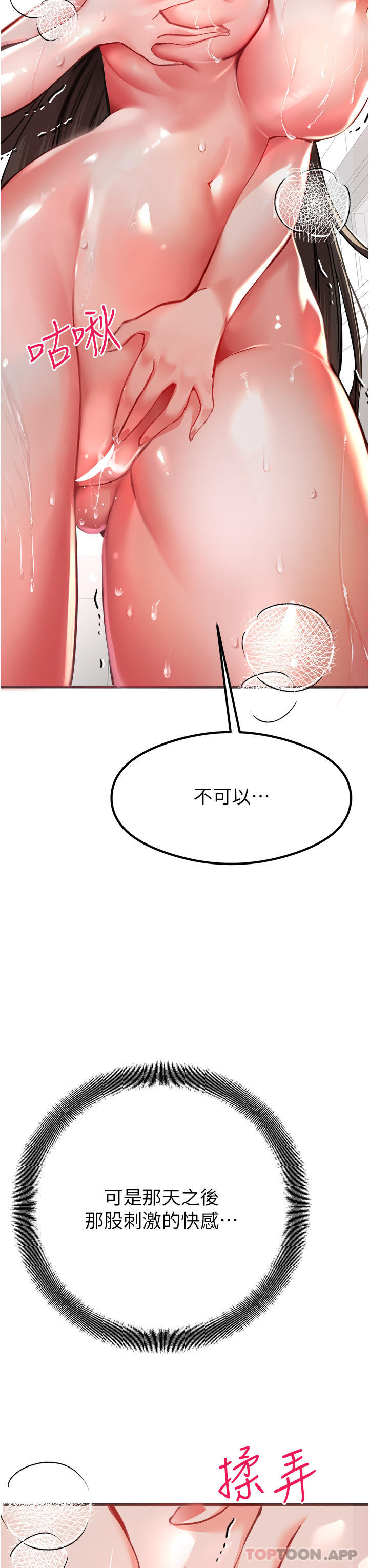 韩国漫画初次深交，请多指教韩漫_初次深交，请多指教-第6话-请让晓彤小姐高潮两次吧在线免费阅读-韩国漫画-第16张图片