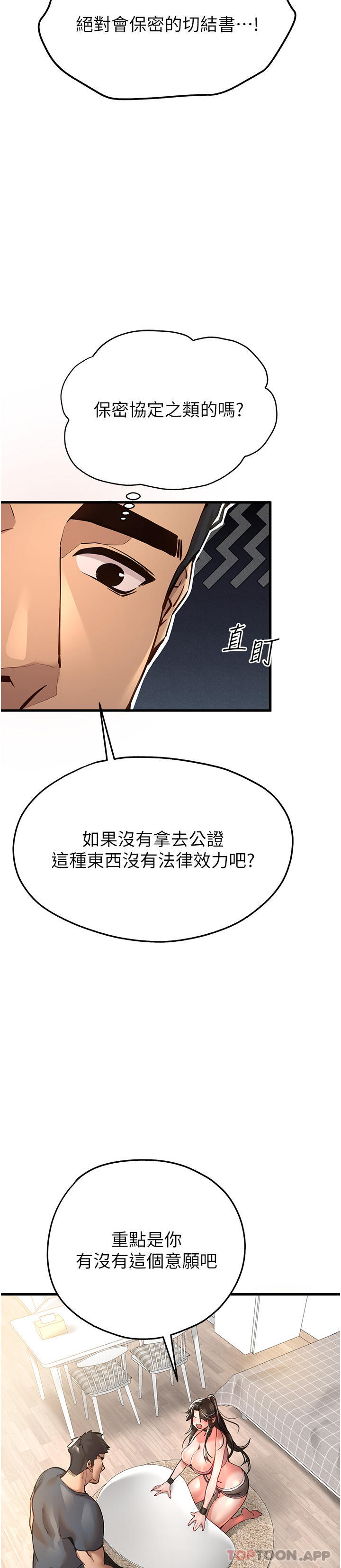 韩国漫画初次深交，请多指教韩漫_初次深交，请多指教-第6话-请让晓彤小姐高潮两次吧在线免费阅读-韩国漫画-第40张图片