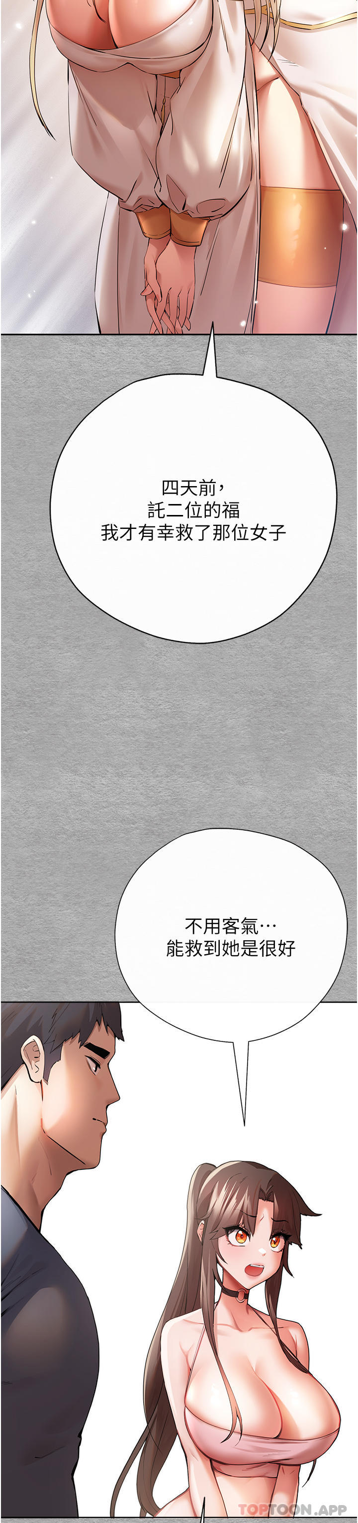 韩国漫画初次深交，请多指教韩漫_初次深交，请多指教-第7话-被快感俘虏的小猫咪-??在线免费阅读-韩国漫画-第3张图片