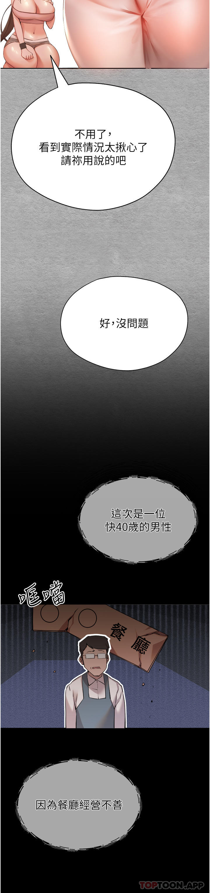 韩国漫画初次深交，请多指教韩漫_初次深交，请多指教-第7话-被快感俘虏的小猫咪-??在线免费阅读-韩国漫画-第8张图片