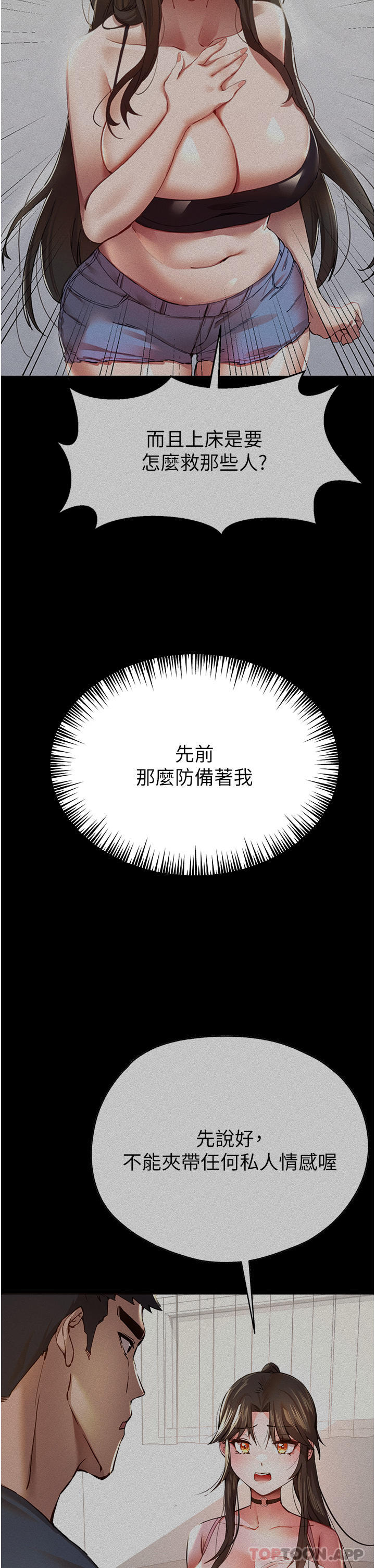 韩国漫画初次深交，请多指教韩漫_初次深交，请多指教-第7话-被快感俘虏的小猫咪-??在线免费阅读-韩国漫画-第50张图片