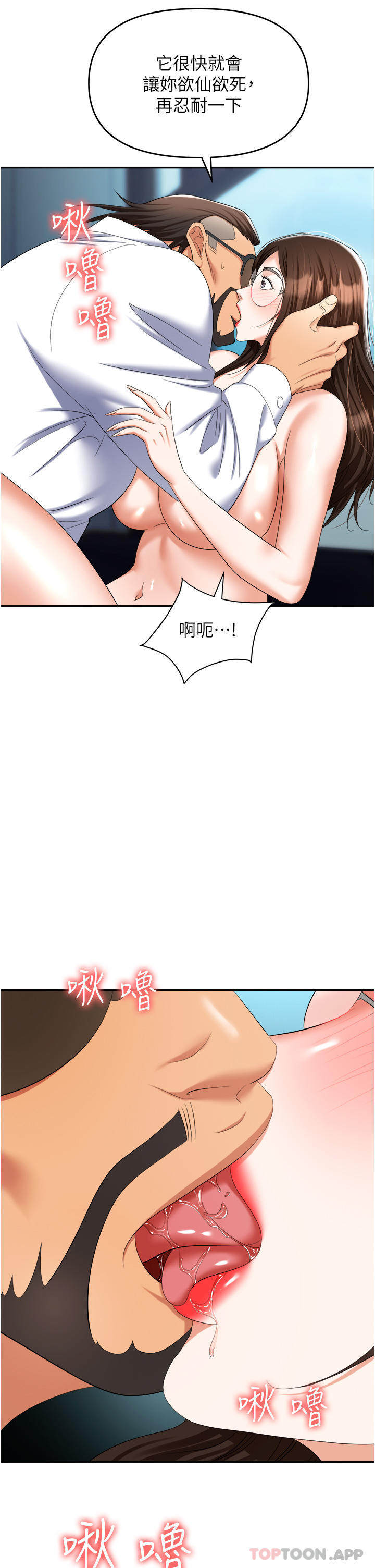 韩国漫画职场陷阱韩漫_职场陷阱-第38话-爽到不停发颤的小穴在线免费阅读-韩国漫画-第36张图片