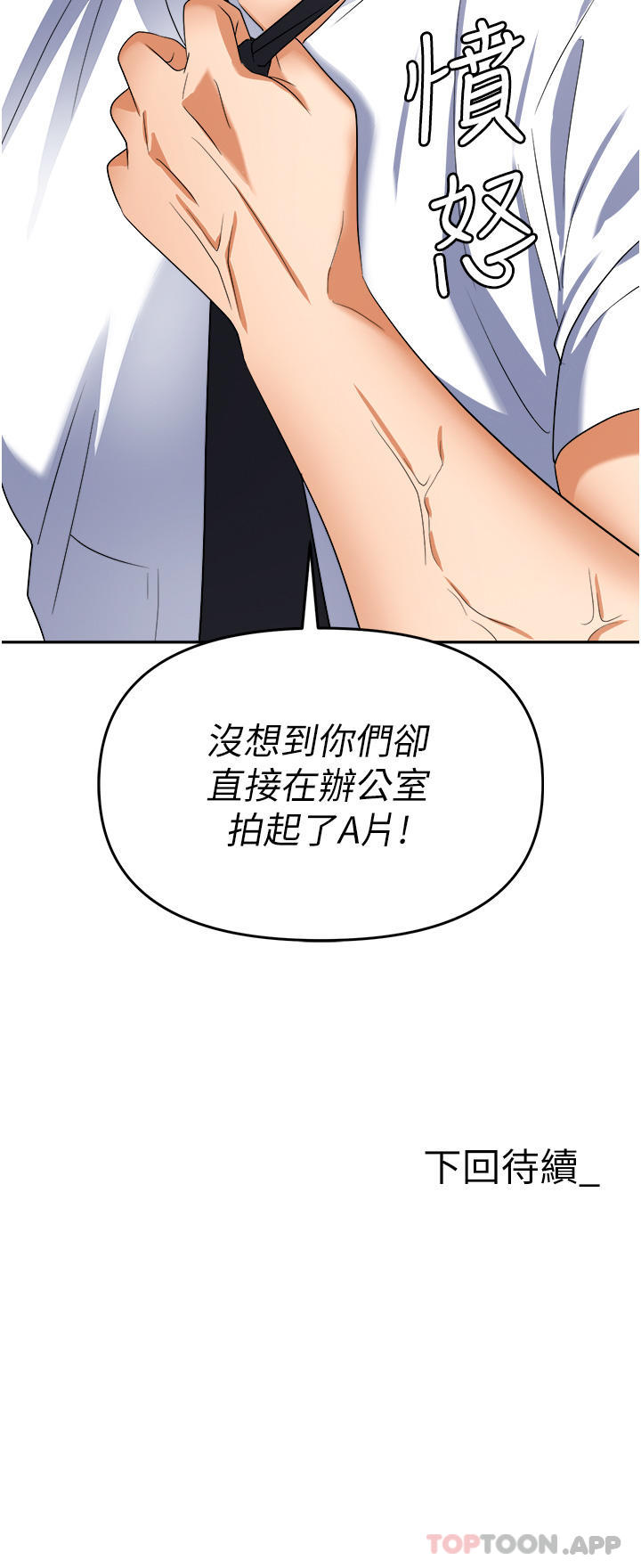 韩国漫画职场陷阱韩漫_职场陷阱-第38话-爽到不停发颤的小穴在线免费阅读-韩国漫画-第53张图片