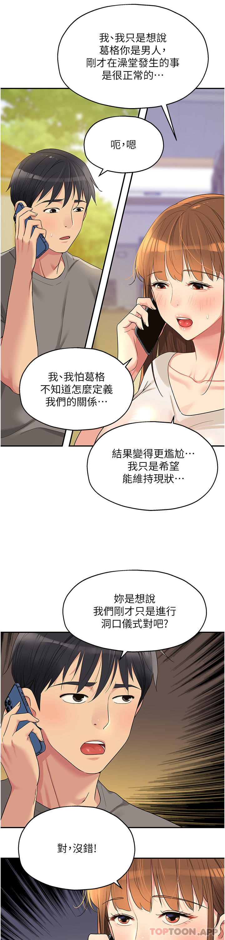 韩国漫画洞洞杂货店韩漫_洞洞杂货店-第41话-要不要来我家参观？在线免费阅读-韩国漫画-第15张图片