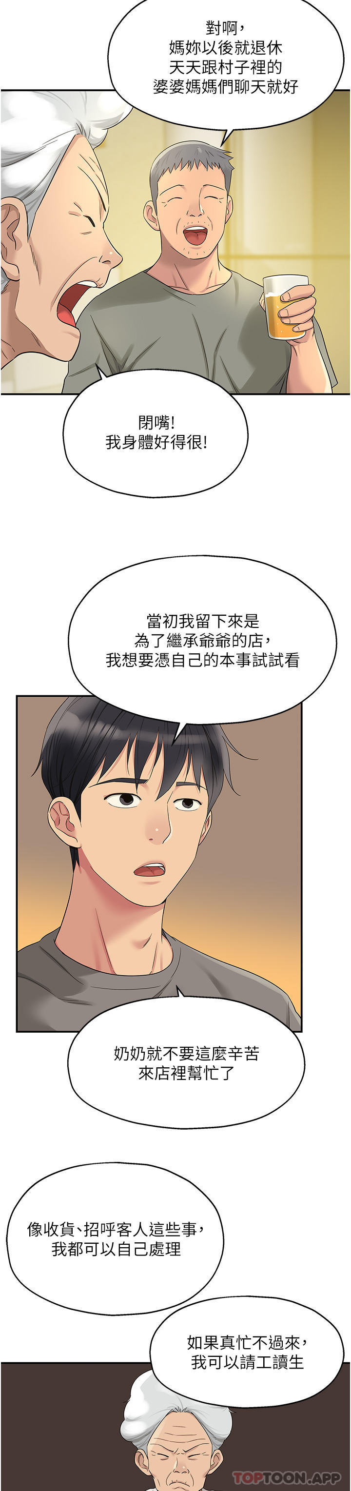 韩国漫画洞洞杂货店韩漫_洞洞杂货店-第41话-要不要来我家参观？在线免费阅读-韩国漫画-第24张图片