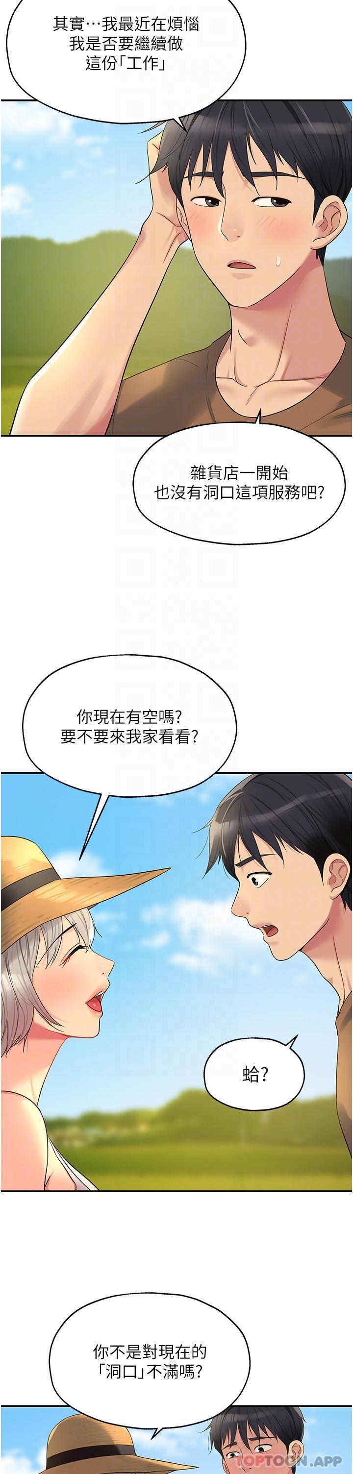 韩国漫画洞洞杂货店韩漫_洞洞杂货店-第41话-要不要来我家参观？在线免费阅读-韩国漫画-第31张图片