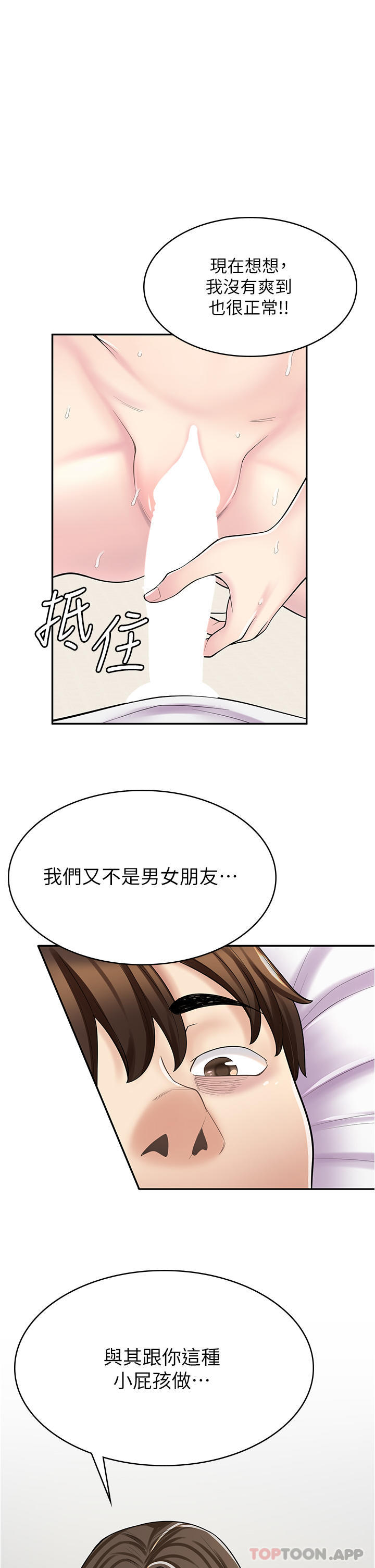 韩国漫画漫画店工读生韩漫_漫画店工读生-第26话-对不起，我是这种骚货…在线免费阅读-韩国漫画-第1张图片