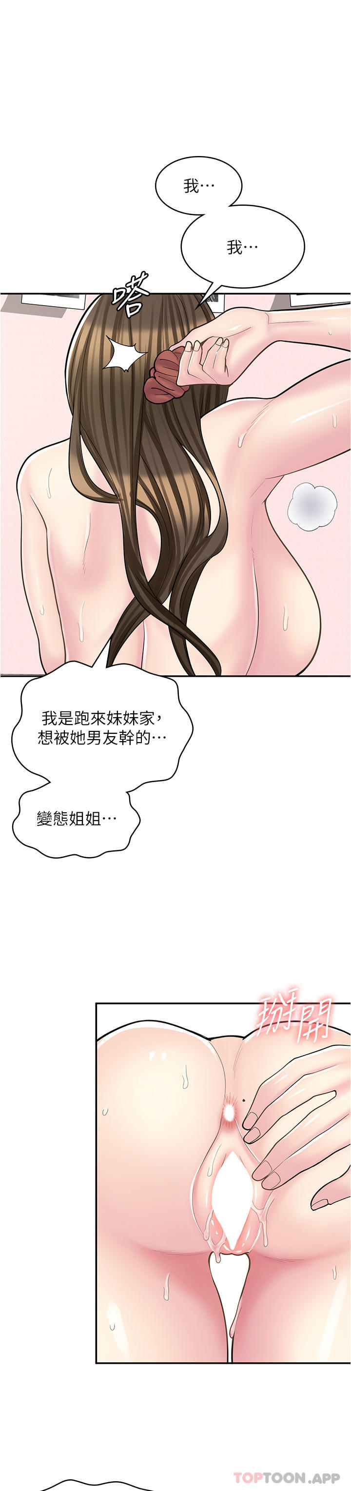 韩国漫画漫画店工读生韩漫_漫画店工读生-第26话-对不起，我是这种骚货…在线免费阅读-韩国漫画-第26张图片