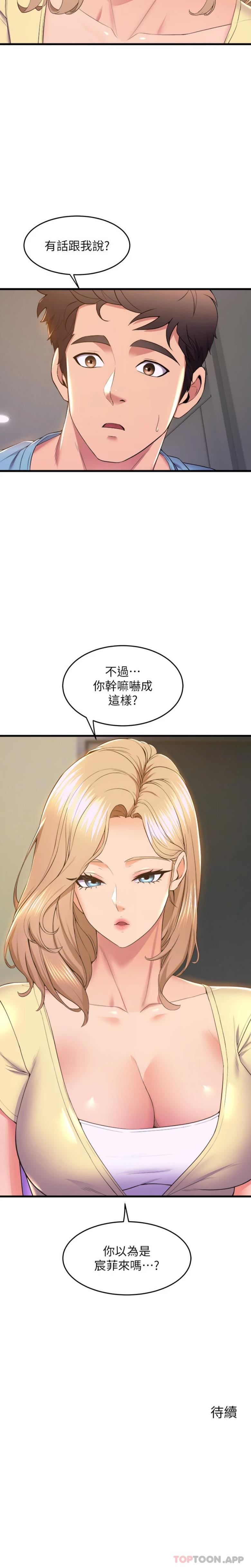 韩国漫画舞蹈系学姐们韩漫_舞蹈系学姐们-第72话-要不要喝一杯？在线免费阅读-韩国漫画-第21张图片