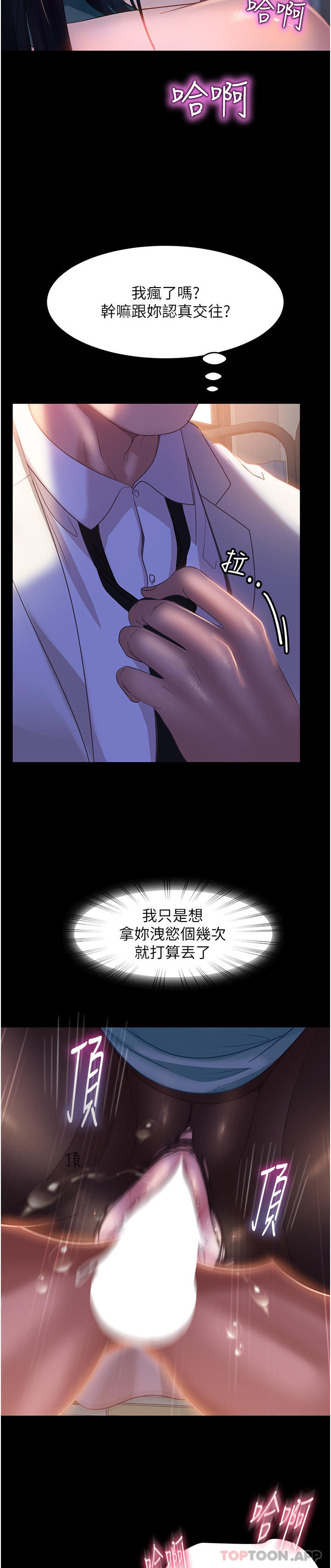 韩国漫画直男逆袭婚友社韩漫_直男逆袭婚友社-第11话-想当医生娘？看妳多会摇在线免费阅读-韩国漫画-第43张图片