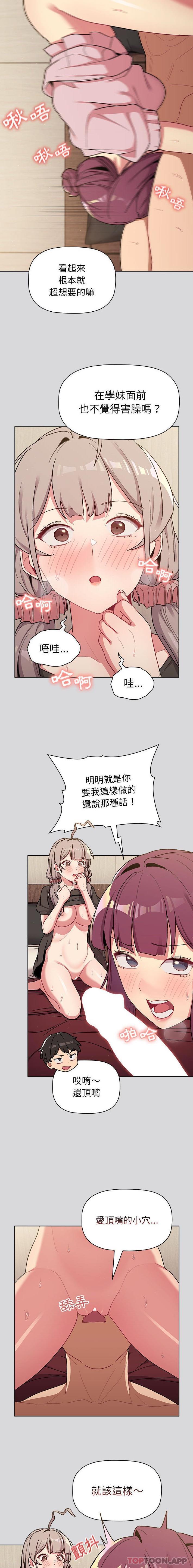 韩国漫画分组换换爱韩漫_分组换换爱-第60话在线免费阅读-韩国漫画-第13张图片