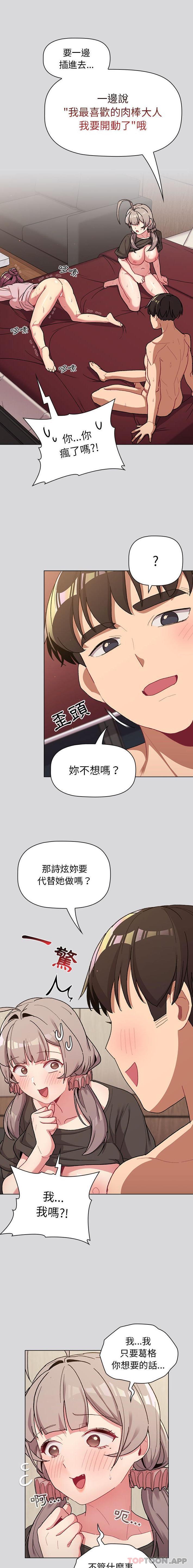 韩国漫画分组换换爱韩漫_分组换换爱-第60话在线免费阅读-韩国漫画-第17张图片