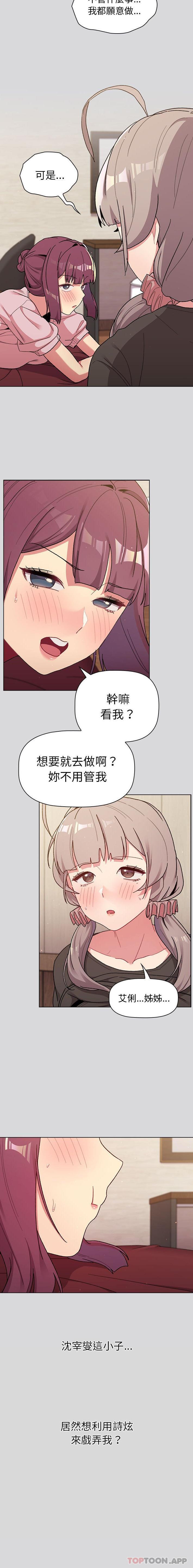 韩国漫画分组换换爱韩漫_分组换换爱-第60话在线免费阅读-韩国漫画-第18张图片