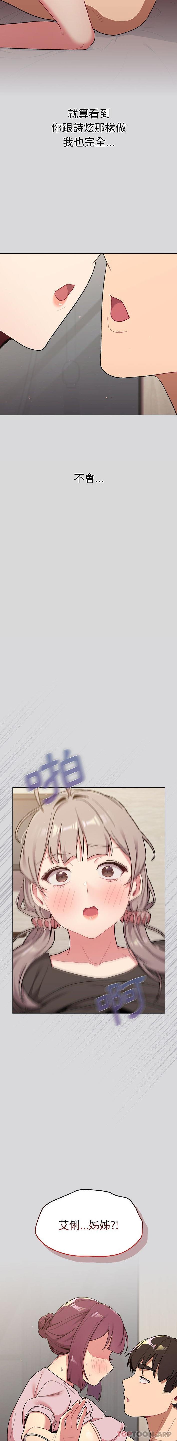 韩国漫画分组换换爱韩漫_分组换换爱-第60话在线免费阅读-韩国漫画-第20张图片