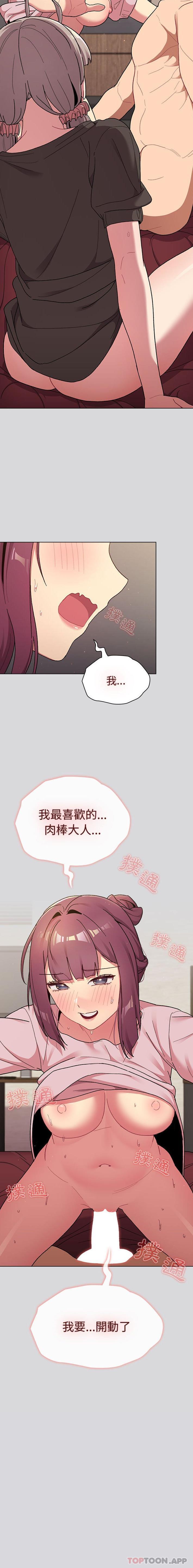 韩国漫画分组换换爱韩漫_分组换换爱-第60话在线免费阅读-韩国漫画-第21张图片