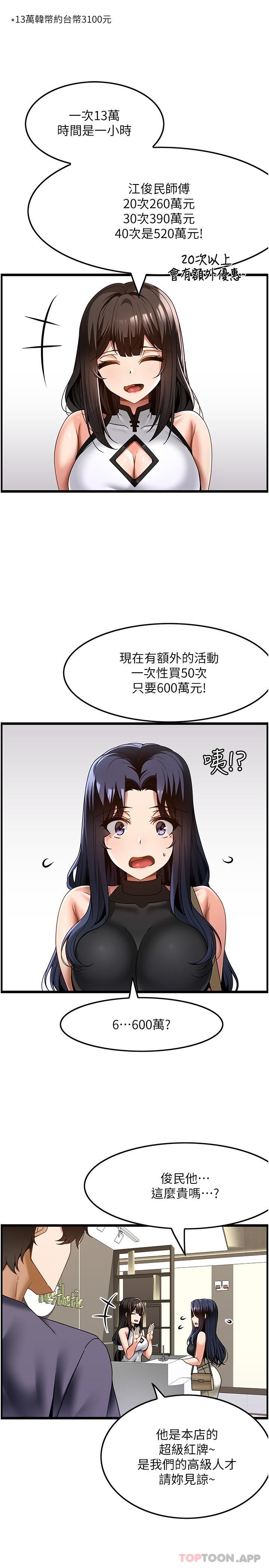 韩国漫画顶级按摩师韩漫_顶级按摩师-第25话-把我体内塞满满在线免费阅读-韩国漫画-第3张图片