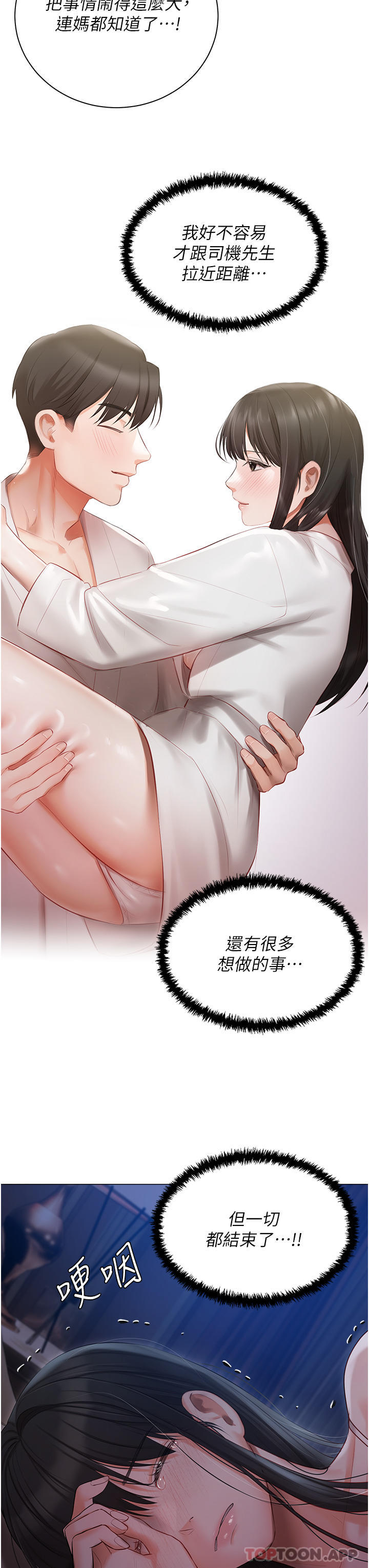 韩国漫画私宅女主人韩漫_私宅女主人-第30话-希望她们尽情「享受」人生在线免费阅读-韩国漫画-第18张图片