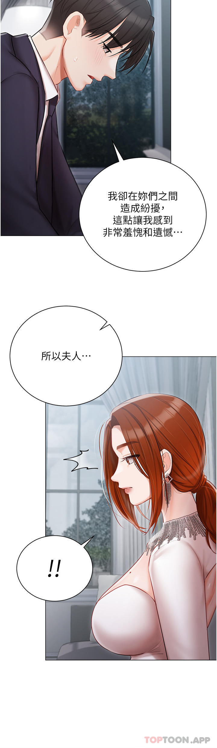 韩国漫画私宅女主人韩漫_私宅女主人-第30话-希望她们尽情「享受」人生在线免费阅读-韩国漫画-第20张图片