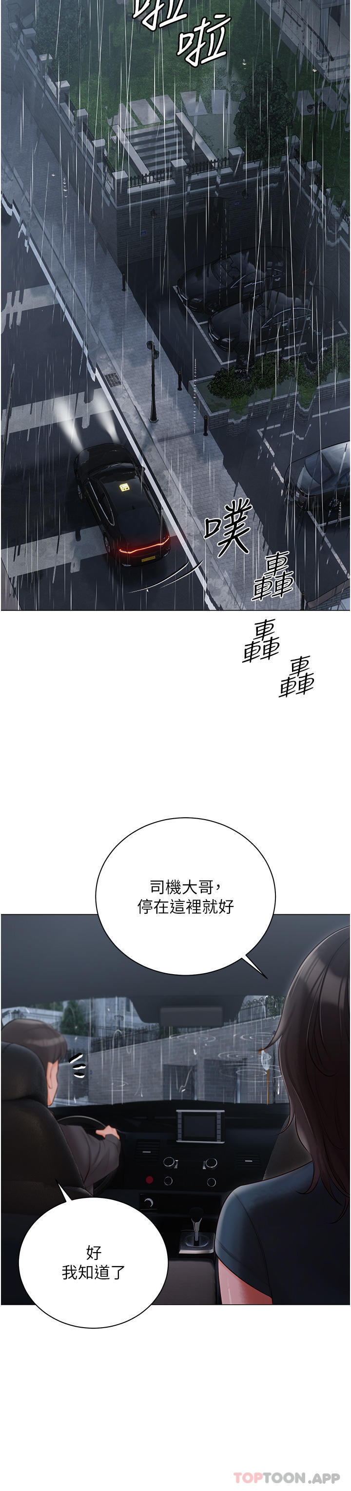 韩国漫画私宅女主人韩漫_私宅女主人-第30话-希望她们尽情「享受」人生在线免费阅读-韩国漫画-第35张图片