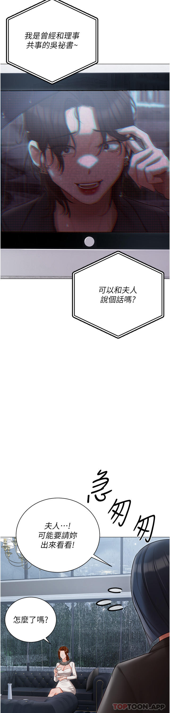 韩国漫画私宅女主人韩漫_私宅女主人-第30话-希望她们尽情「享受」人生在线免费阅读-韩国漫画-第39张图片