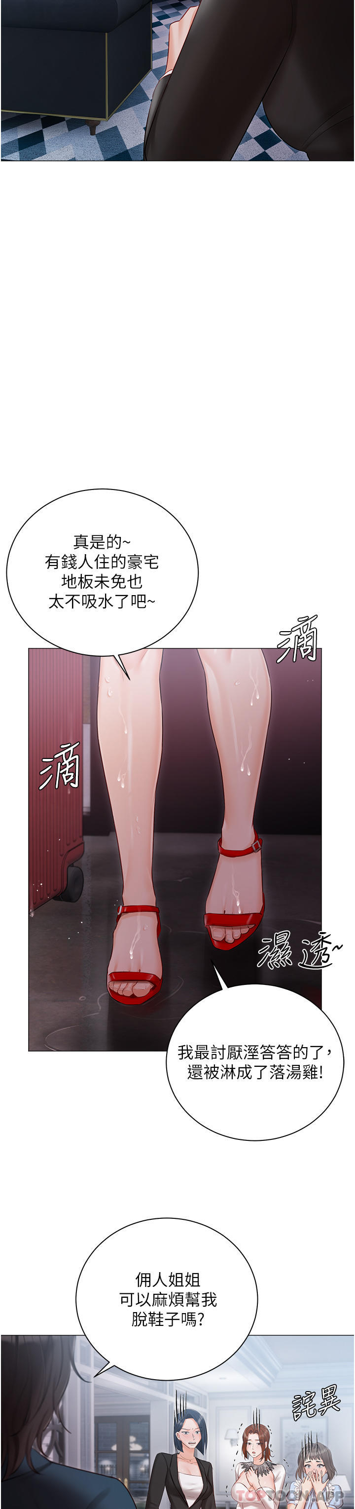 韩国漫画私宅女主人韩漫_私宅女主人-第30话-希望她们尽情「享受」人生在线免费阅读-韩国漫画-第40张图片