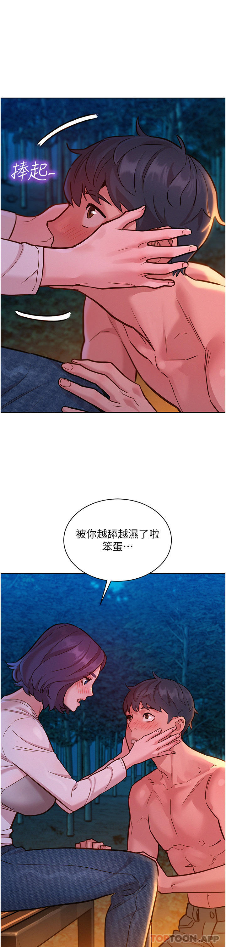 韩国漫画友情万睡韩漫_友情万睡-第39话-一发不可收拾的慾望在线免费阅读-韩国漫画-第14张图片