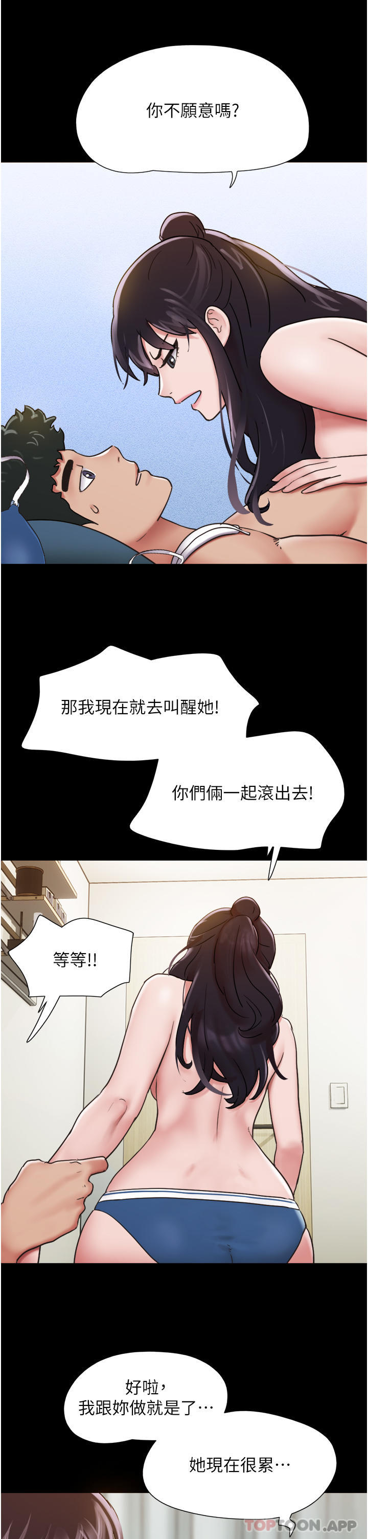 韩国漫画我的兵变女友韩漫_我的兵变女友-第12话-在前女友隔壁房间打炮在线免费阅读-韩国漫画-第25张图片