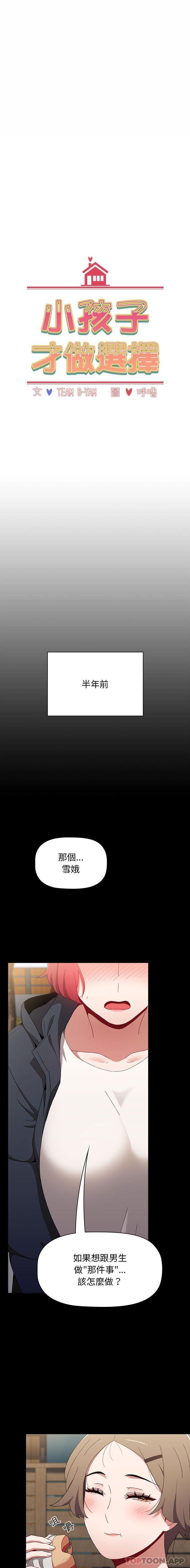 韩国漫画小孩子才做选择韩漫_小孩子才做选择-第46话在线免费阅读-韩国漫画-第1张图片