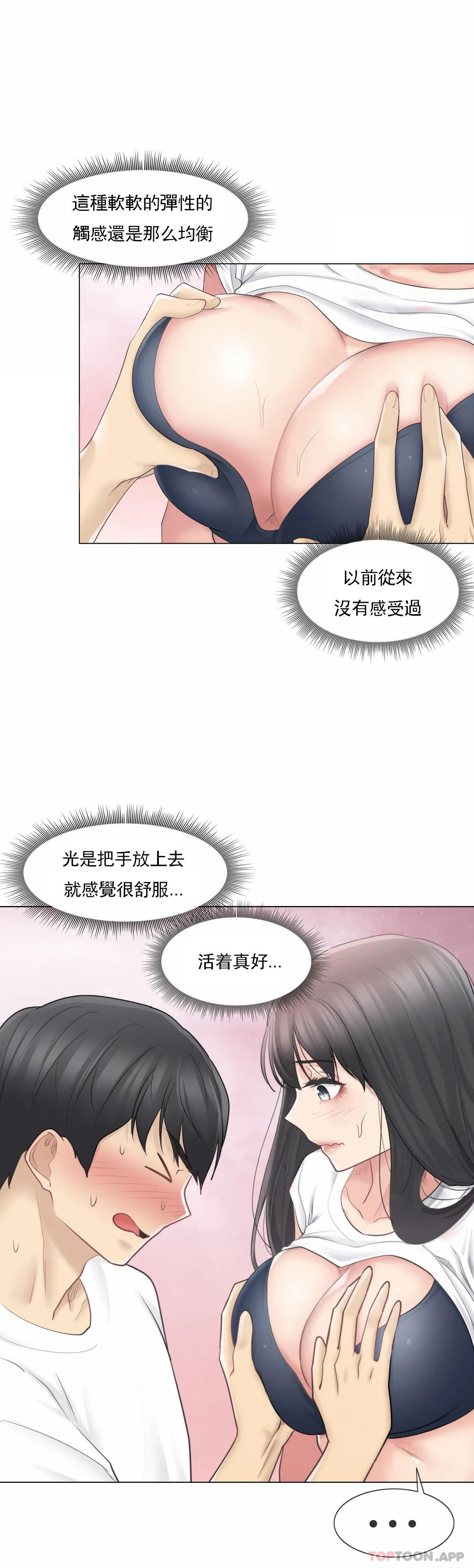 韩国漫画触摸解封韩漫_触摸解封-第65话在线免费阅读-韩国漫画-第12张图片