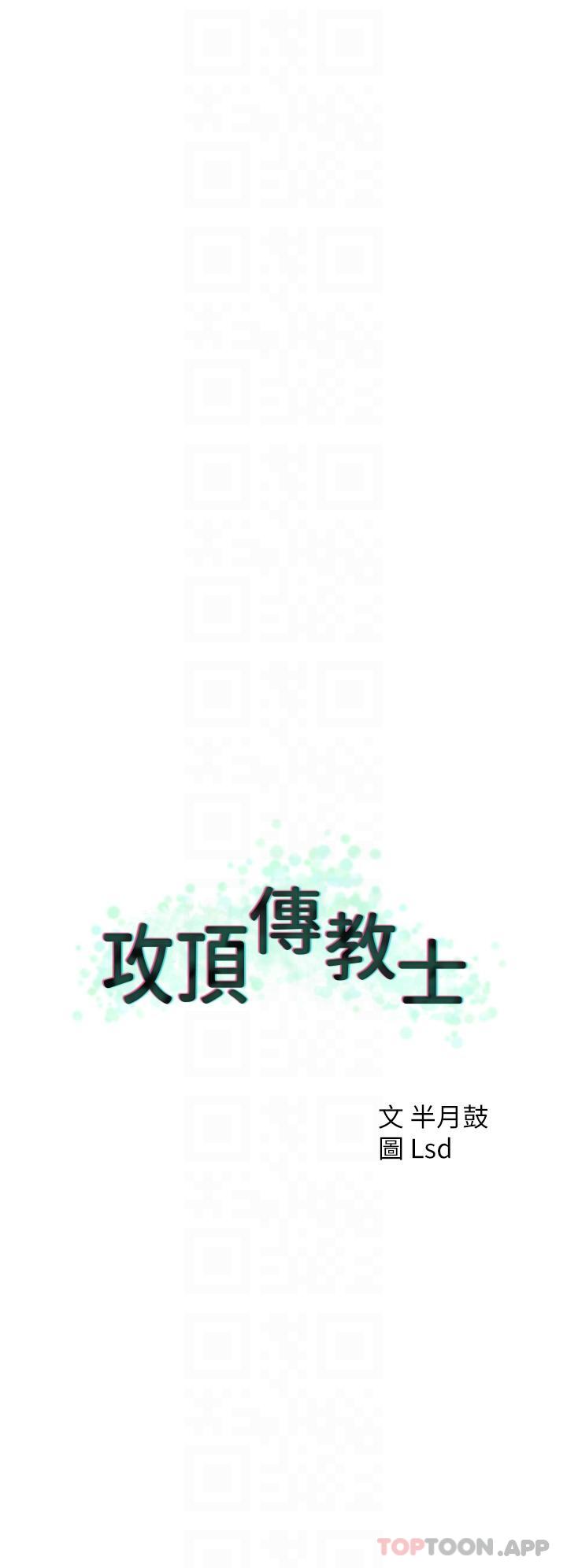 韩国漫画攻顶传教士韩漫_攻顶传教士-第39话-我来帮你抽精在线免费阅读-韩国漫画-第6张图片