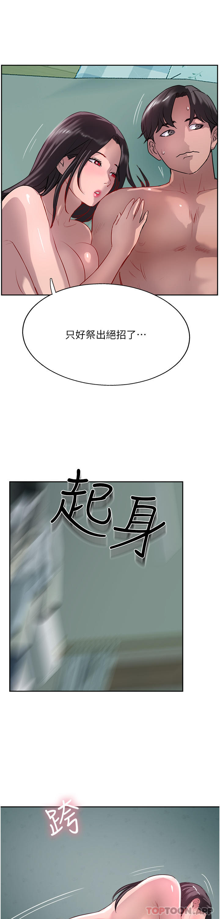 韩国漫画攻顶传教士韩漫_攻顶传教士-第39话-我来帮你抽精在线免费阅读-韩国漫画-第29张图片