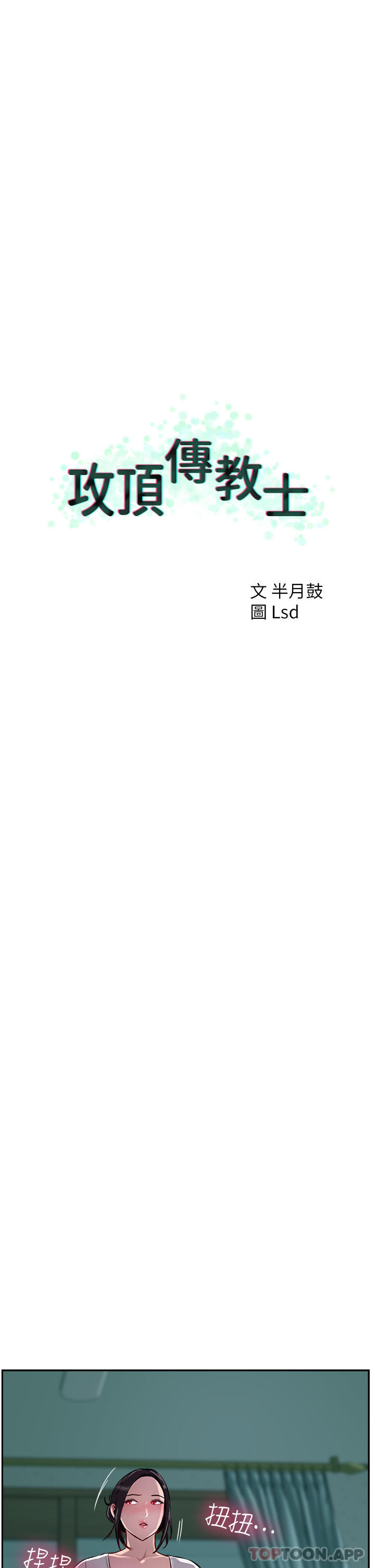 韩国漫画攻顶传教士韩漫_攻顶传教士-第40话-对老闆娘的脸大爆射在线免费阅读-韩国漫画-第14张图片