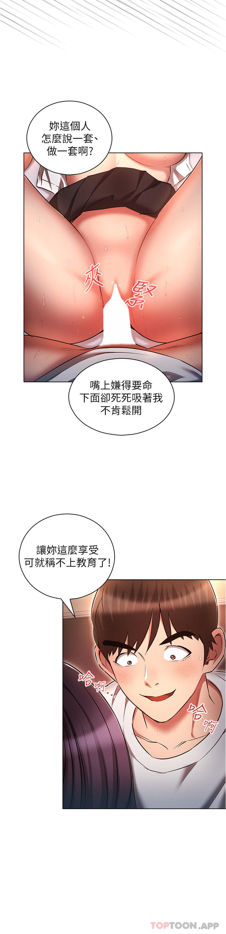 韩国漫画鲁蛇的多重宇宙韩漫_鲁蛇的多重宇宙-第34话-尝尝被玩弄的滋味吧！在线免费阅读-韩国漫画-第8张图片