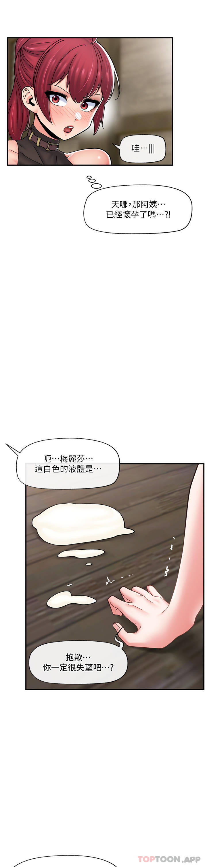 韩国漫画异世界催眠王韩漫_异世界催眠王-第78话-你比我老公还厉害！在线免费阅读-韩国漫画-第2张图片