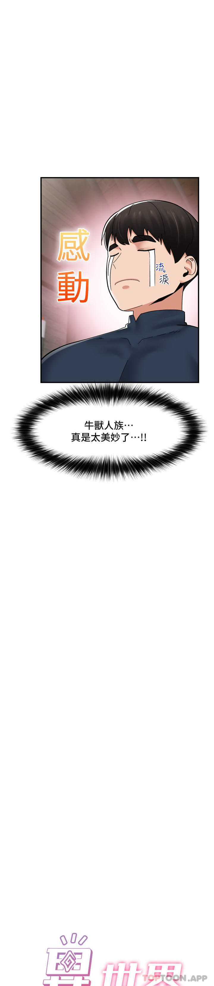 韩国漫画异世界催眠王韩漫_异世界催眠王-第78话-你比我老公还厉害！在线免费阅读-韩国漫画-第4张图片