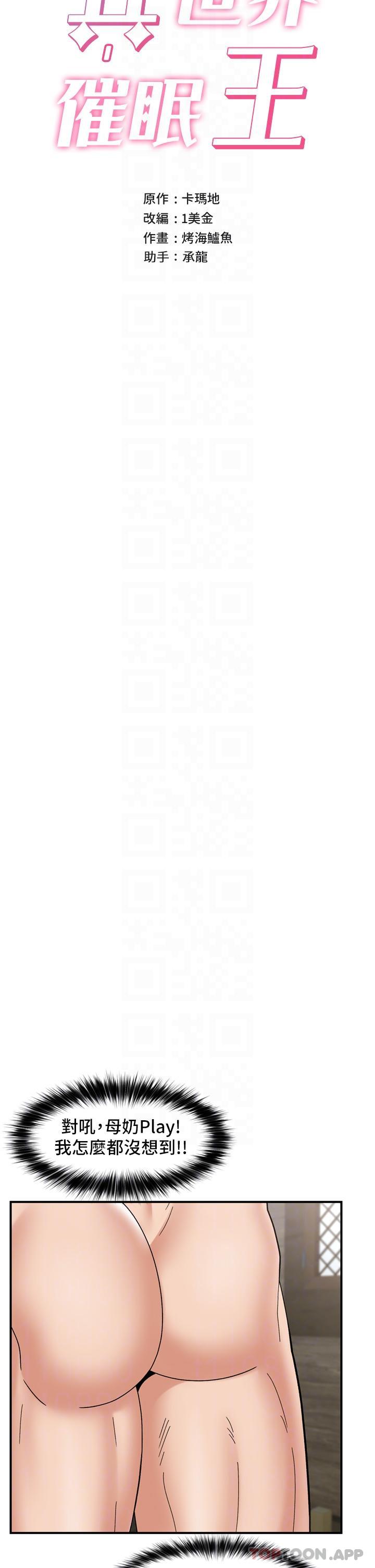 韩国漫画异世界催眠王韩漫_异世界催眠王-第78话-你比我老公还厉害！在线免费阅读-韩国漫画-第5张图片
