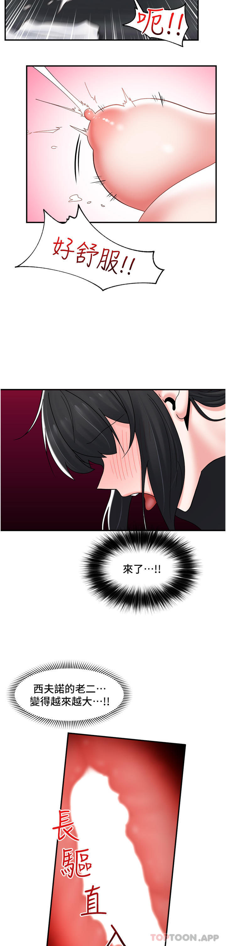 韩国漫画异世界催眠王韩漫_异世界催眠王-第78话-你比我老公还厉害！在线免费阅读-韩国漫画-第11张图片