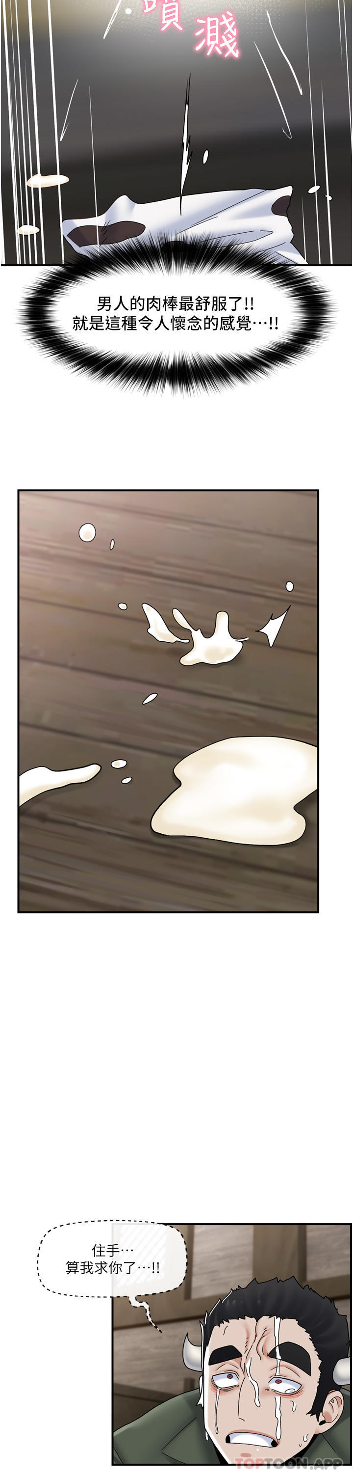 韩国漫画异世界催眠王韩漫_异世界催眠王-第78话-你比我老公还厉害！在线免费阅读-韩国漫画-第14张图片