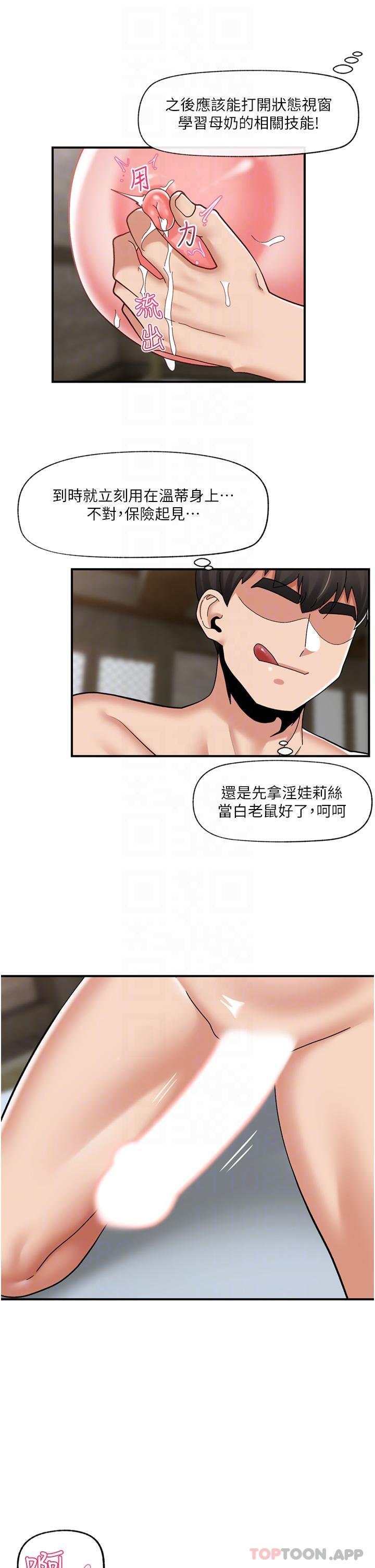 韩国漫画异世界催眠王韩漫_异世界催眠王-第78话-你比我老公还厉害！在线免费阅读-韩国漫画-第28张图片