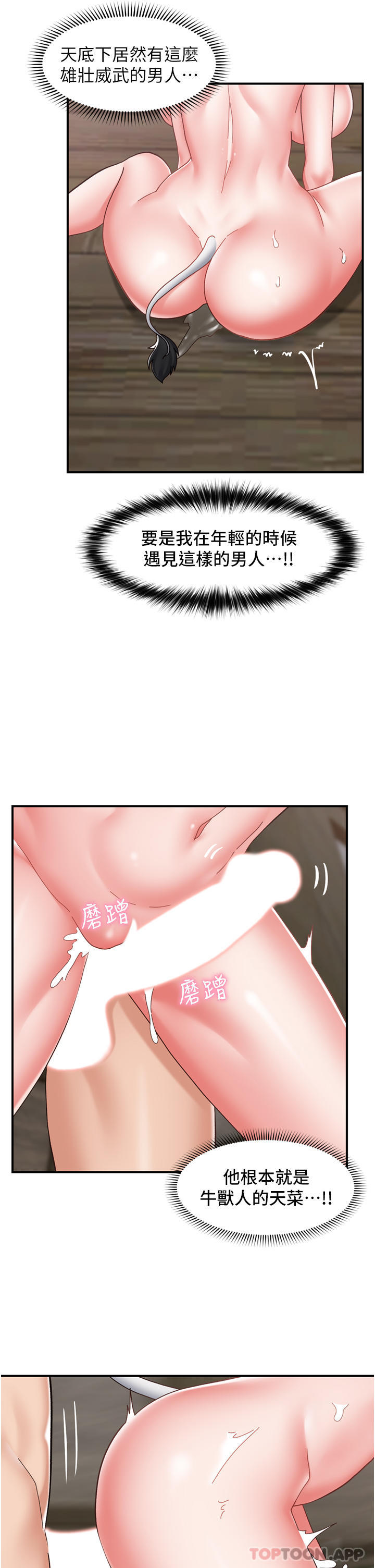 韩国漫画异世界催眠王韩漫_异世界催眠王-第78话-你比我老公还厉害！在线免费阅读-韩国漫画-第35张图片