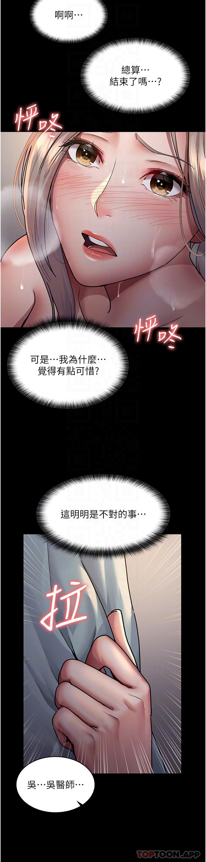 韩国漫画夜间诊疗室韩漫_夜间诊疗室-第9话-被无情夺走的纯贞在线免费阅读-韩国漫画-第31张图片