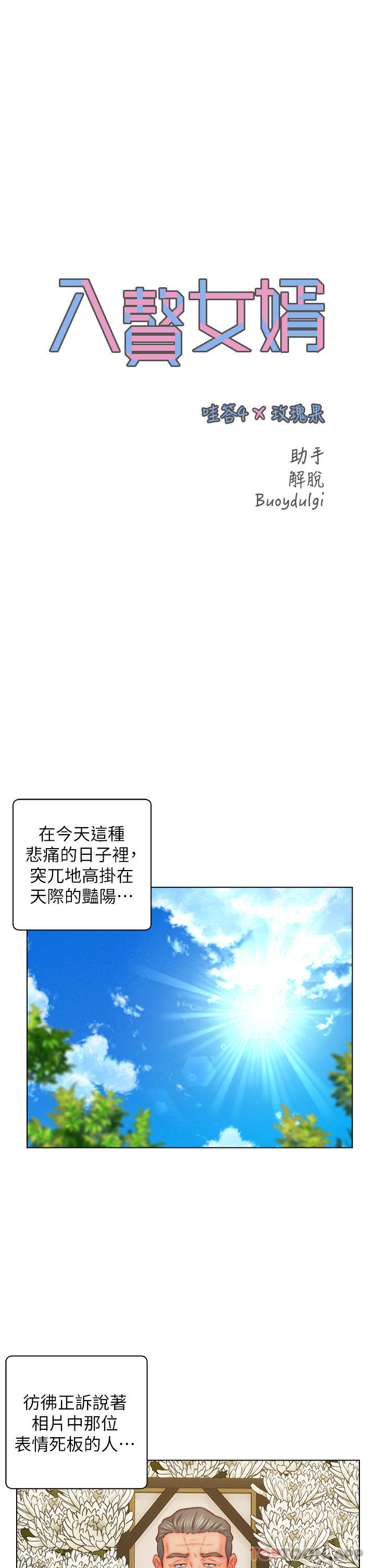 韩国漫画入赘女婿韩漫_入赘女婿-第48话-前辈，叫爸爸！在线免费阅读-韩国漫画-第1张图片