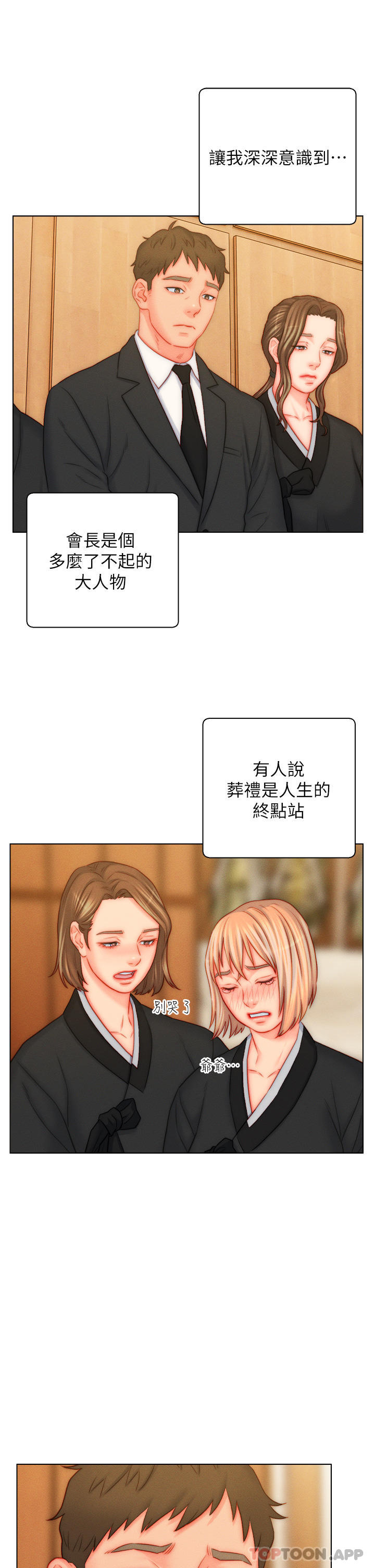 韩国漫画入赘女婿韩漫_入赘女婿-第48话-前辈，叫爸爸！在线免费阅读-韩国漫画-第3张图片