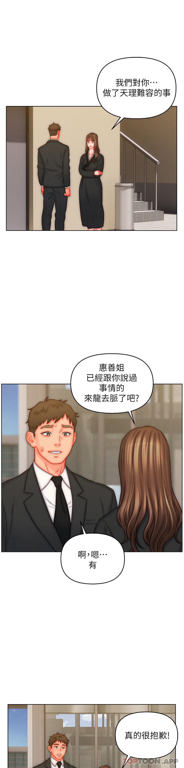 韩国漫画入赘女婿韩漫_入赘女婿-第48话-前辈，叫爸爸！在线免费阅读-韩国漫画-第7张图片