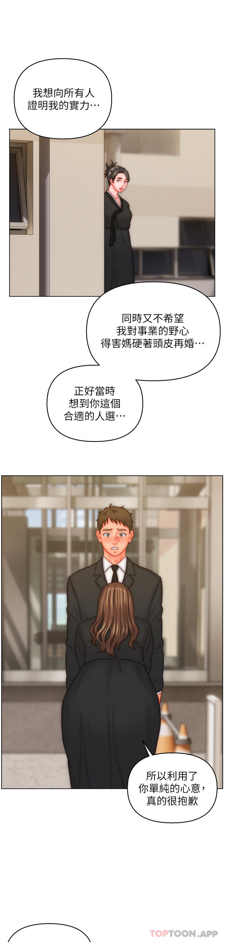 韩国漫画入赘女婿韩漫_入赘女婿-第48话-前辈，叫爸爸！在线免费阅读-韩国漫画-第9张图片