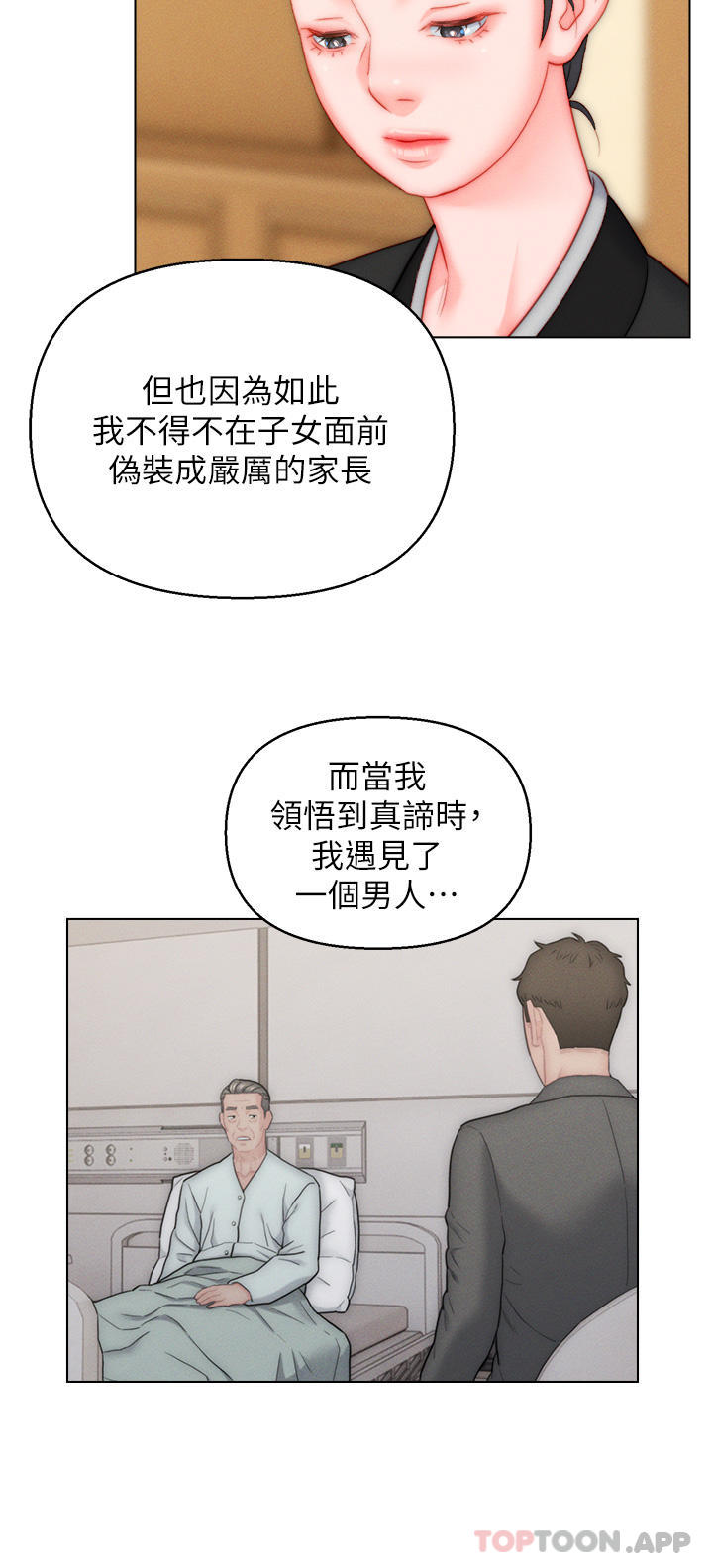 韩国漫画入赘女婿韩漫_入赘女婿-第48话-前辈，叫爸爸！在线免费阅读-韩国漫画-第20张图片