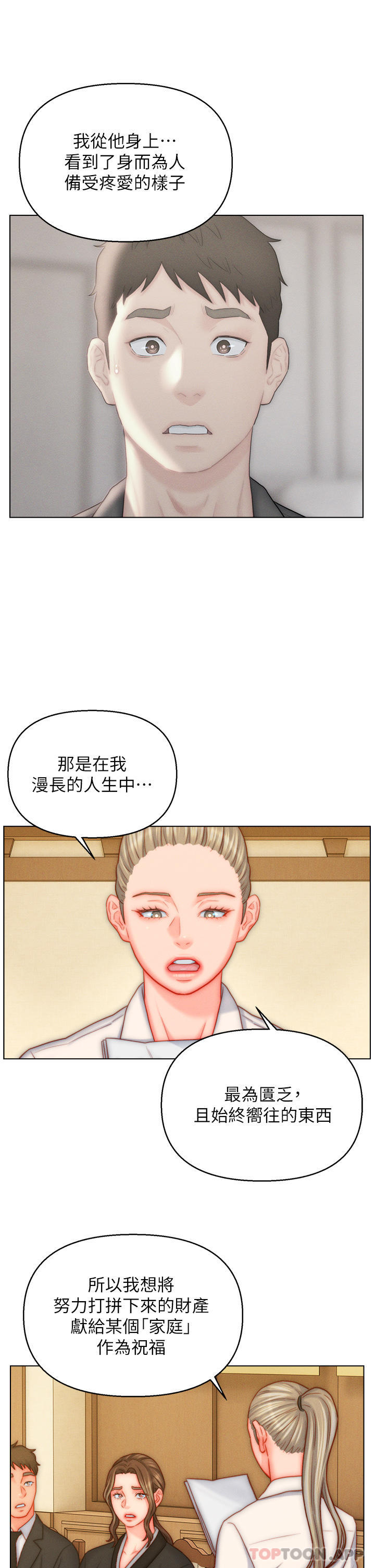 韩国漫画入赘女婿韩漫_入赘女婿-第48话-前辈，叫爸爸！在线免费阅读-韩国漫画-第21张图片